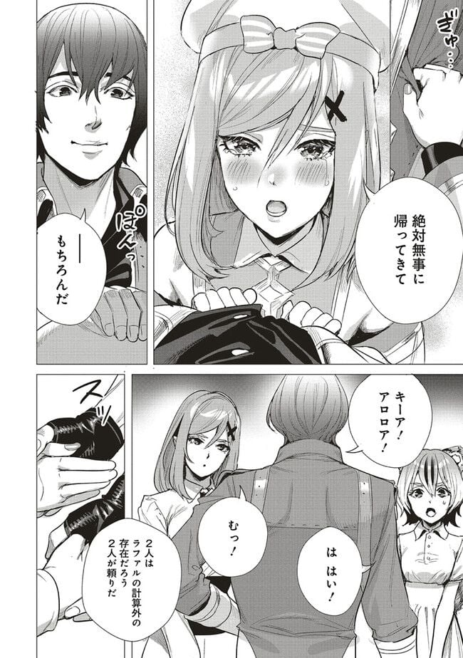 異世界最強の大魔王、転生し冒険者になる 第25.2話 - Trang 7