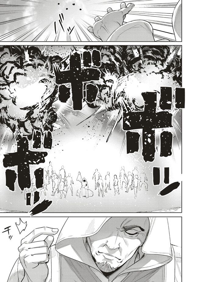 異世界最強の大魔王、転生し冒険者になる 第25.2話 - Trang 10
