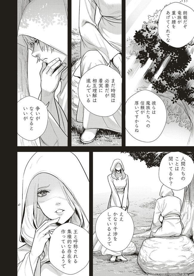 異世界最強の大魔王、転生し冒険者になる 第26.1話 - Trang 2
