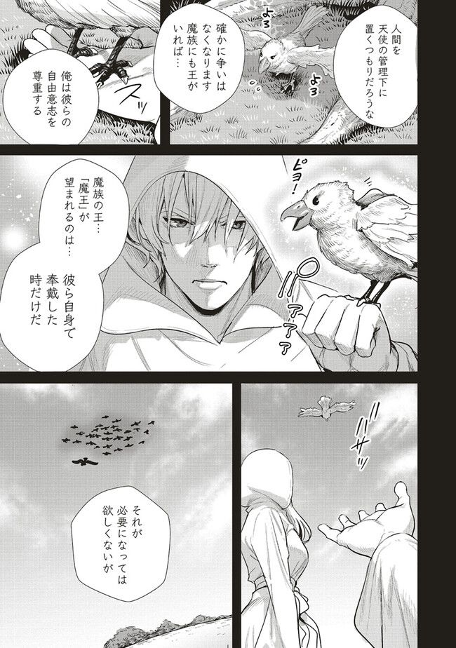 異世界最強の大魔王、転生し冒険者になる 第26.1話 - Trang 3