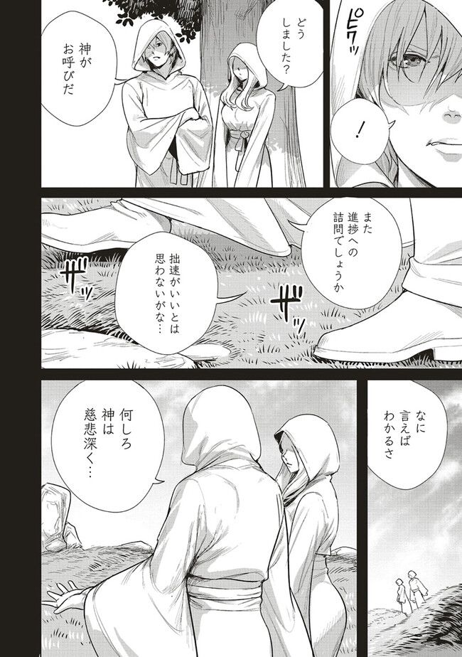 異世界最強の大魔王、転生し冒険者になる 第26.1話 - Trang 4