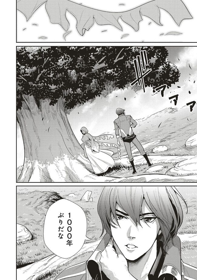 異世界最強の大魔王、転生し冒険者になる 第26.2話 - Trang 1