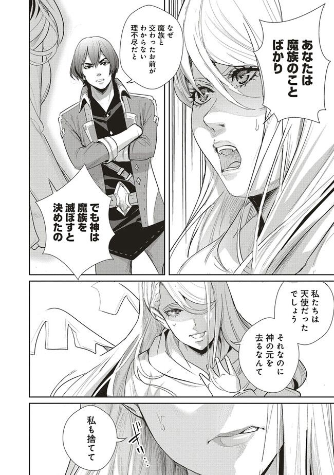 異世界最強の大魔王、転生し冒険者になる 第26.2話 - Trang 11