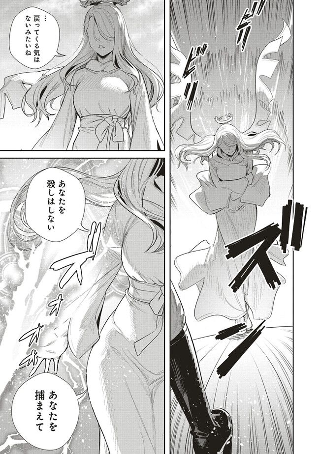 異世界最強の大魔王、転生し冒険者になる 第26.2話 - Trang 12