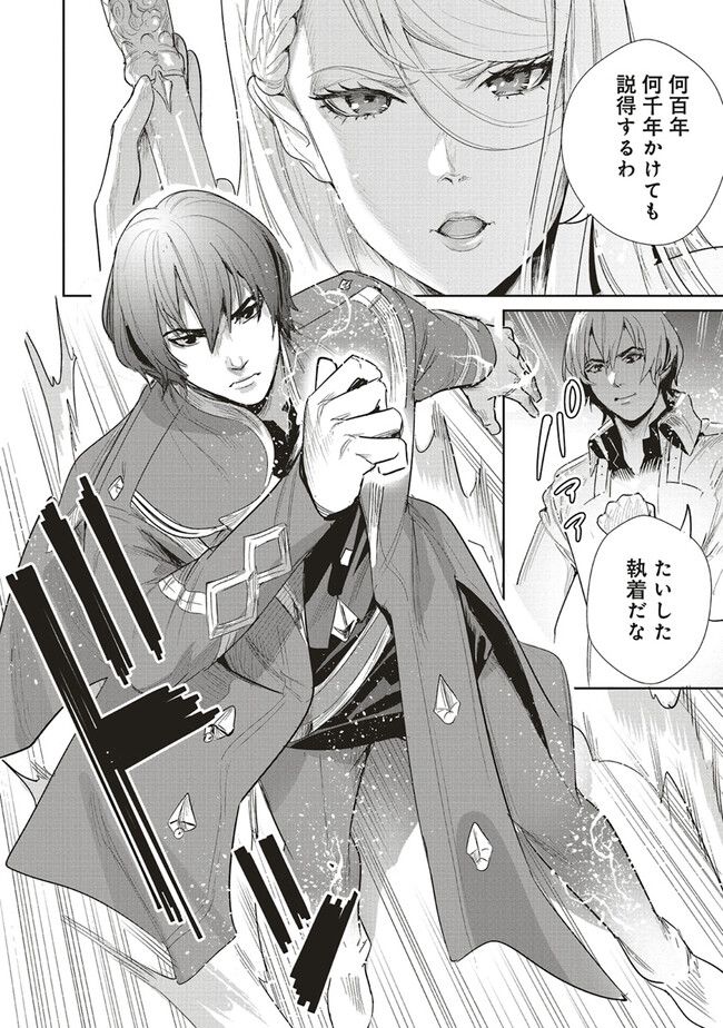 異世界最強の大魔王、転生し冒険者になる 第26.2話 - Trang 13