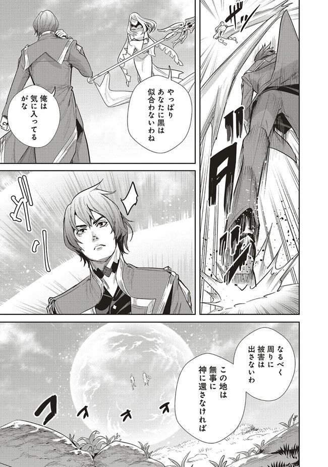 異世界最強の大魔王、転生し冒険者になる 第26.2話 - Trang 14