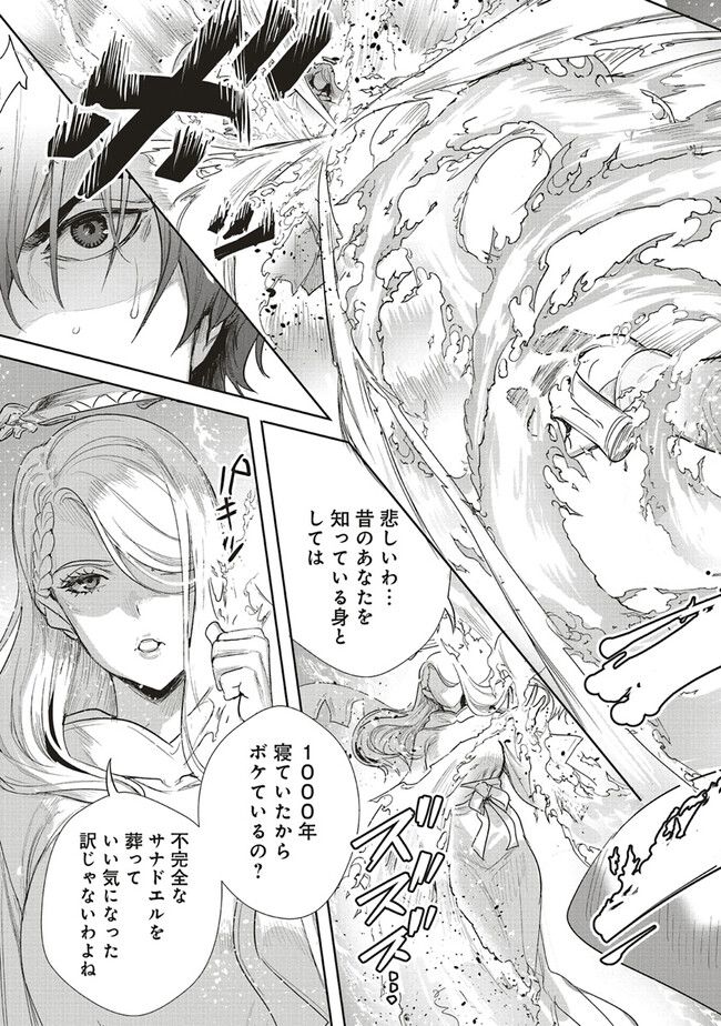 異世界最強の大魔王、転生し冒険者になる 第26.2話 - Trang 16