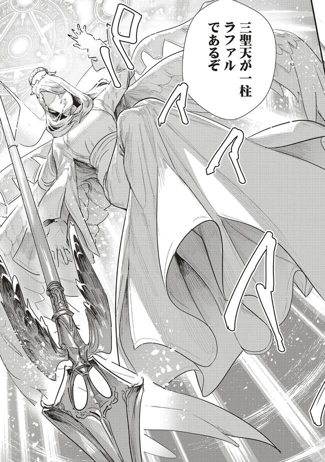 異世界最強の大魔王、転生し冒険者になる 第26.2話 - Trang 18