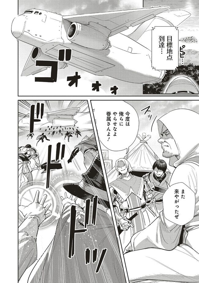 異世界最強の大魔王、転生し冒険者になる 第26.2話 - Trang 19