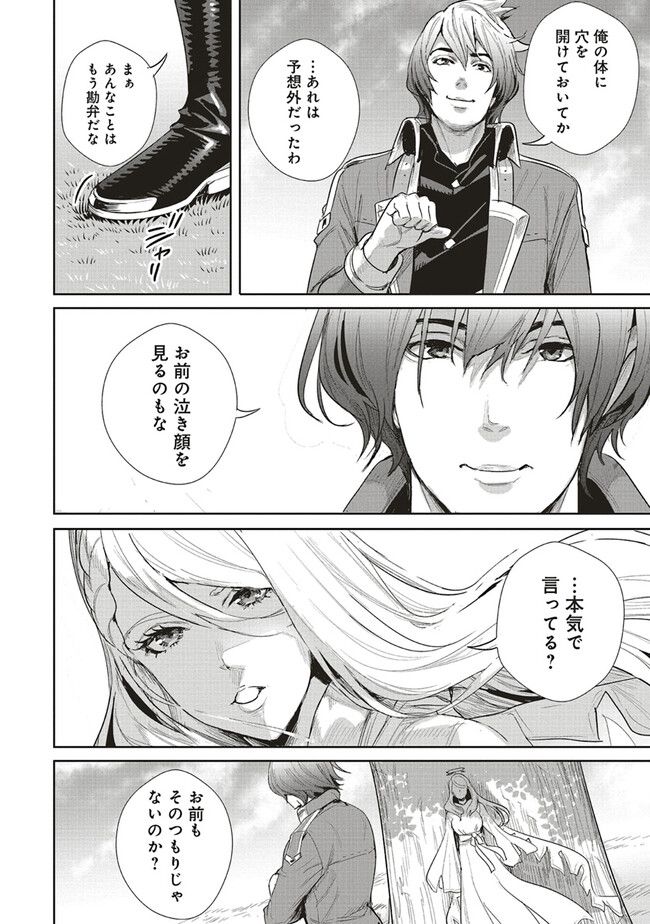 異世界最強の大魔王、転生し冒険者になる 第26.2話 - Trang 3