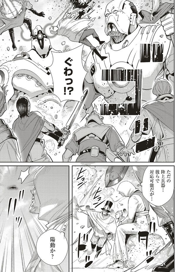 異世界最強の大魔王、転生し冒険者になる 第26.2話 - Trang 22