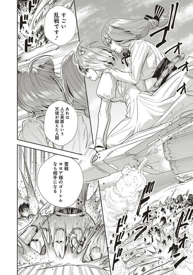 異世界最強の大魔王、転生し冒険者になる 第26.2話 - Trang 23