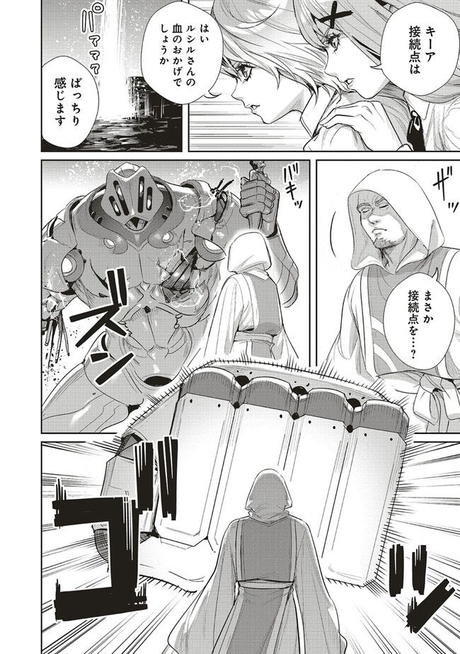 異世界最強の大魔王、転生し冒険者になる 第26.2話 - Trang 25