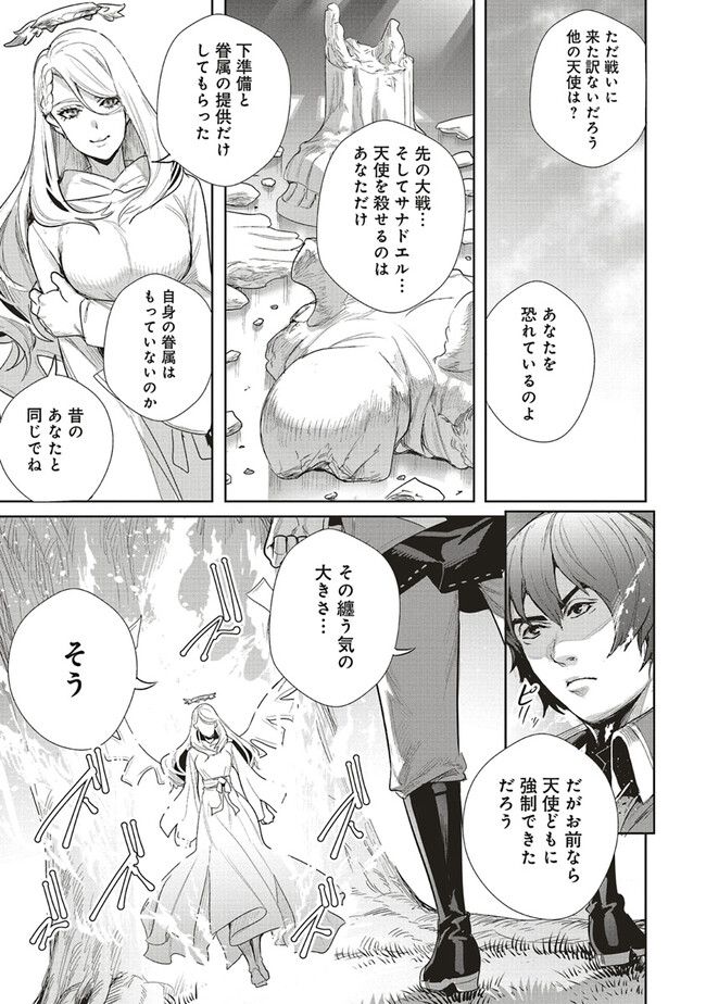 異世界最強の大魔王、転生し冒険者になる 第26.2話 - Trang 4