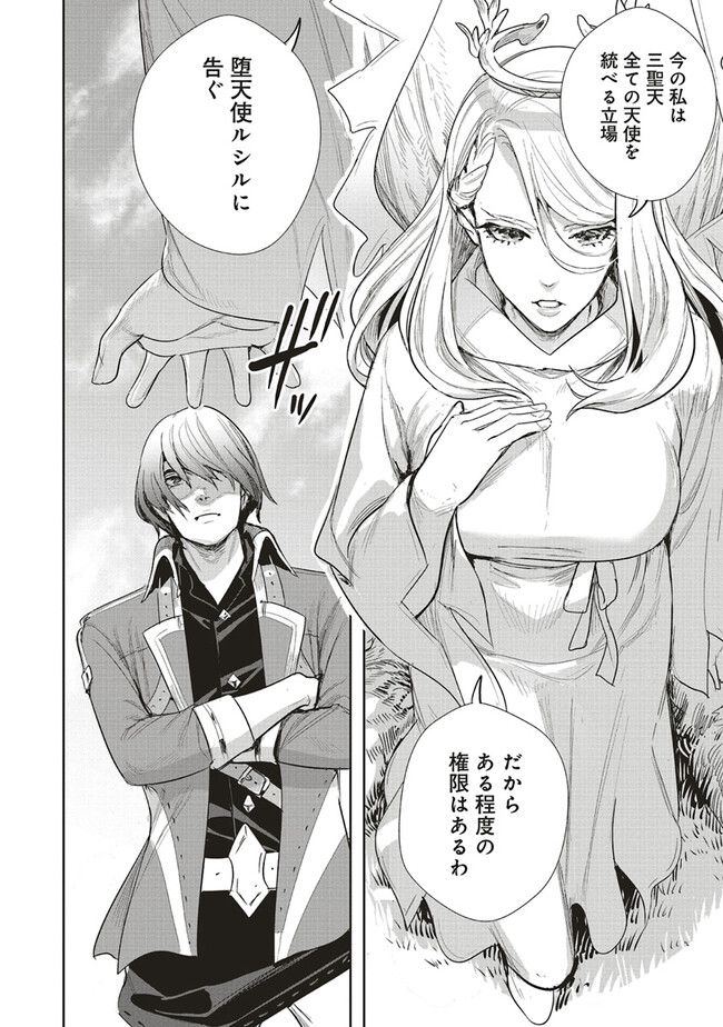 異世界最強の大魔王、転生し冒険者になる 第26.2話 - Trang 5