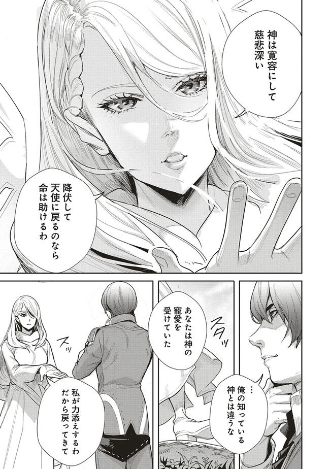 異世界最強の大魔王、転生し冒険者になる 第26.2話 - Trang 6