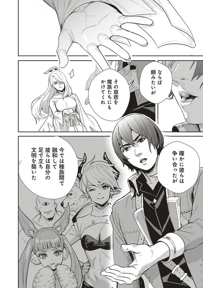 異世界最強の大魔王、転生し冒険者になる 第26.2話 - Trang 7