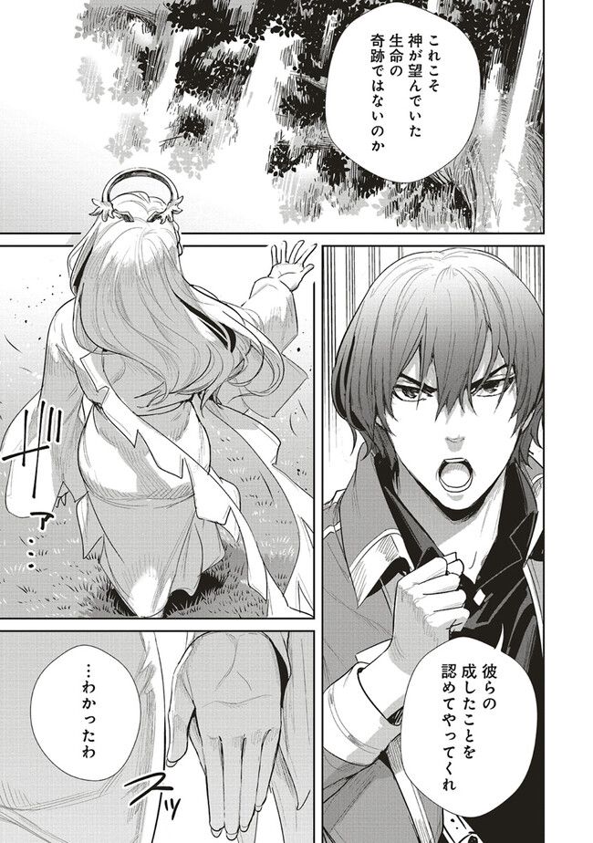異世界最強の大魔王、転生し冒険者になる 第26.2話 - Trang 8