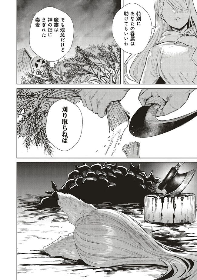 異世界最強の大魔王、転生し冒険者になる 第26.2話 - Trang 9