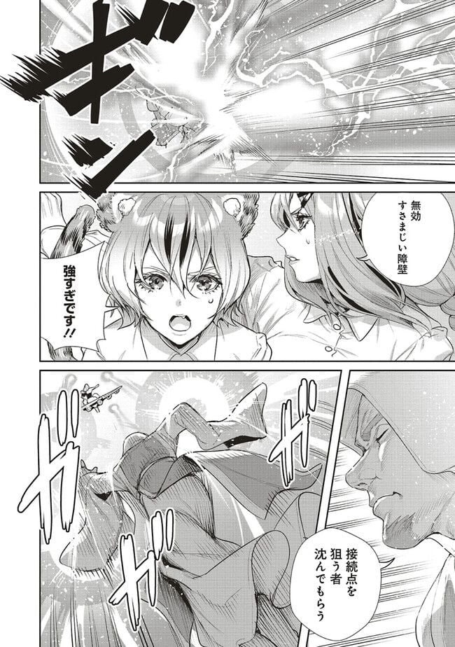 異世界最強の大魔王、転生し冒険者になる 第27.1話 - Trang 2