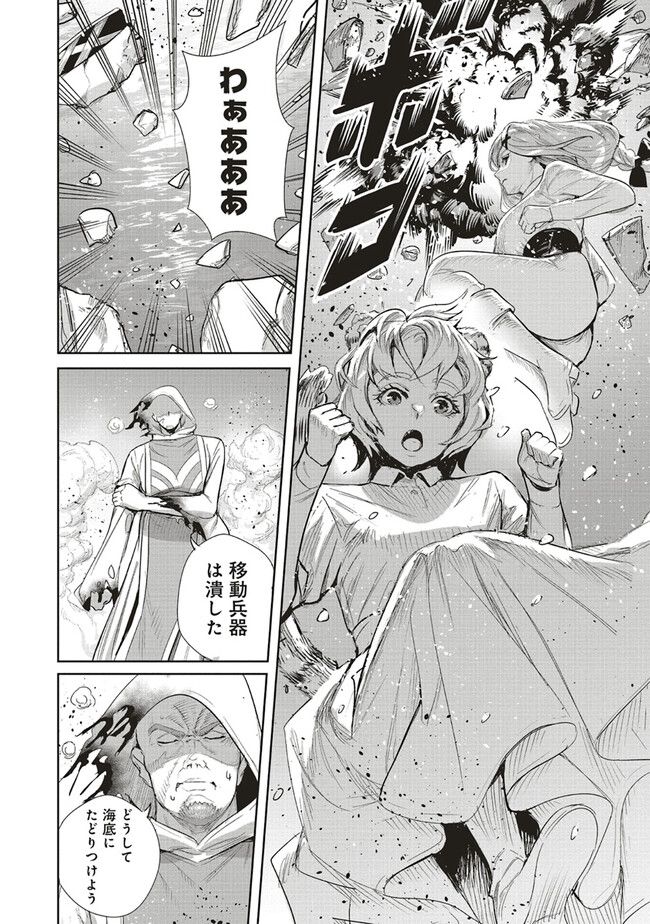 異世界最強の大魔王、転生し冒険者になる 第27.1話 - Trang 12