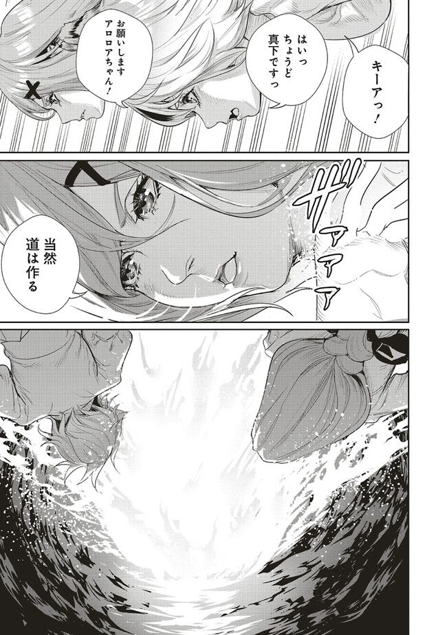 異世界最強の大魔王、転生し冒険者になる 第27.1話 - Trang 13