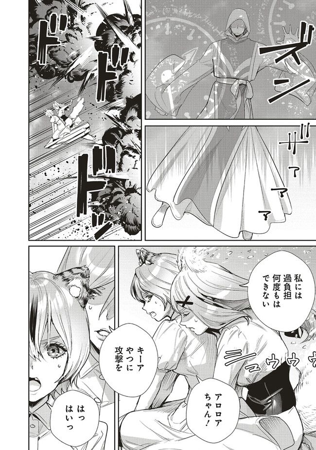 異世界最強の大魔王、転生し冒険者になる 第27.1話 - Trang 6