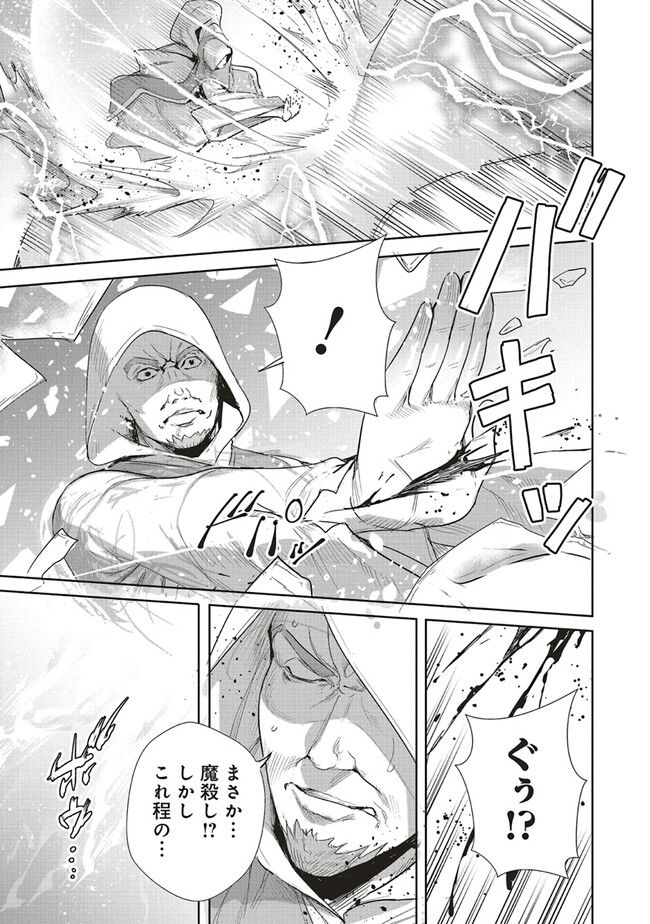 異世界最強の大魔王、転生し冒険者になる 第27.1話 - Trang 9