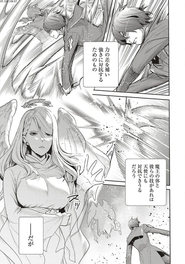 異世界最強の大魔王、転生し冒険者になる 第27.2話 - Trang 2