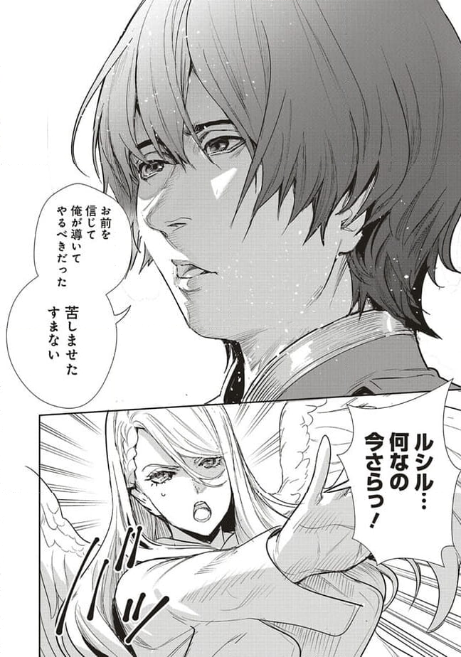 異世界最強の大魔王、転生し冒険者になる 第27.2話 - Trang 11