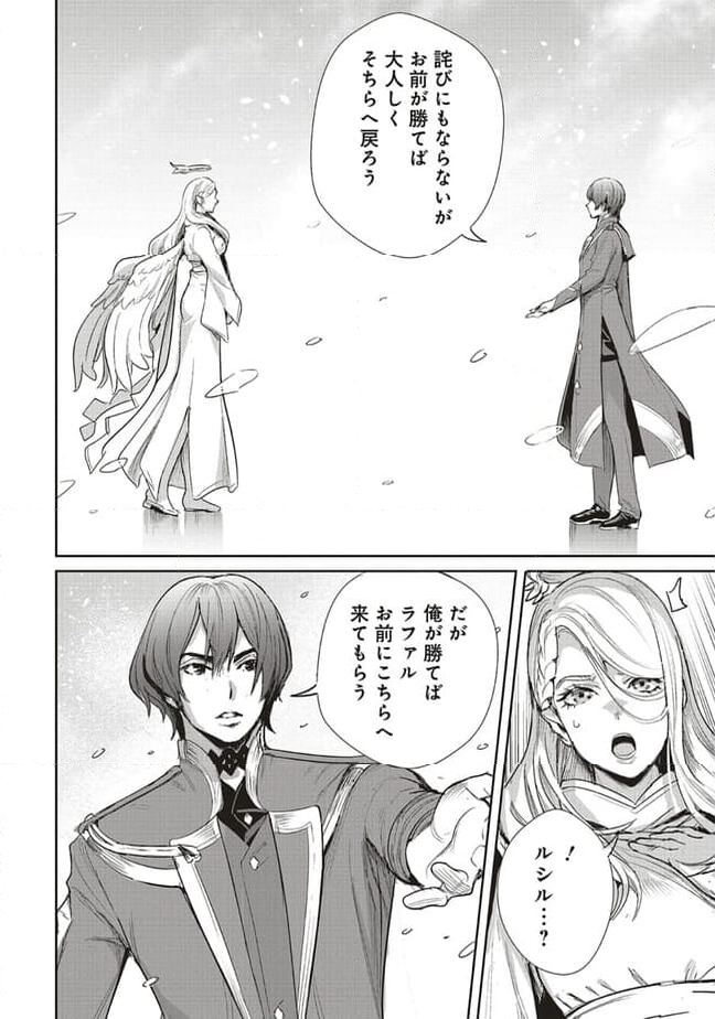 異世界最強の大魔王、転生し冒険者になる 第27.2話 - Trang 13