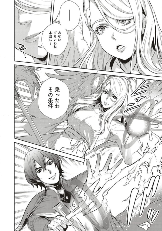 異世界最強の大魔王、転生し冒険者になる 第27.2話 - Trang 15