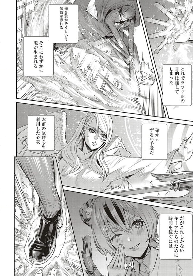 異世界最強の大魔王、転生し冒険者になる 第27.2話 - Trang 17