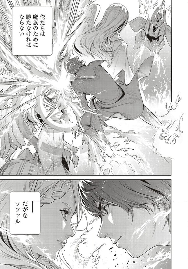異世界最強の大魔王、転生し冒険者になる 第27.2話 - Trang 18