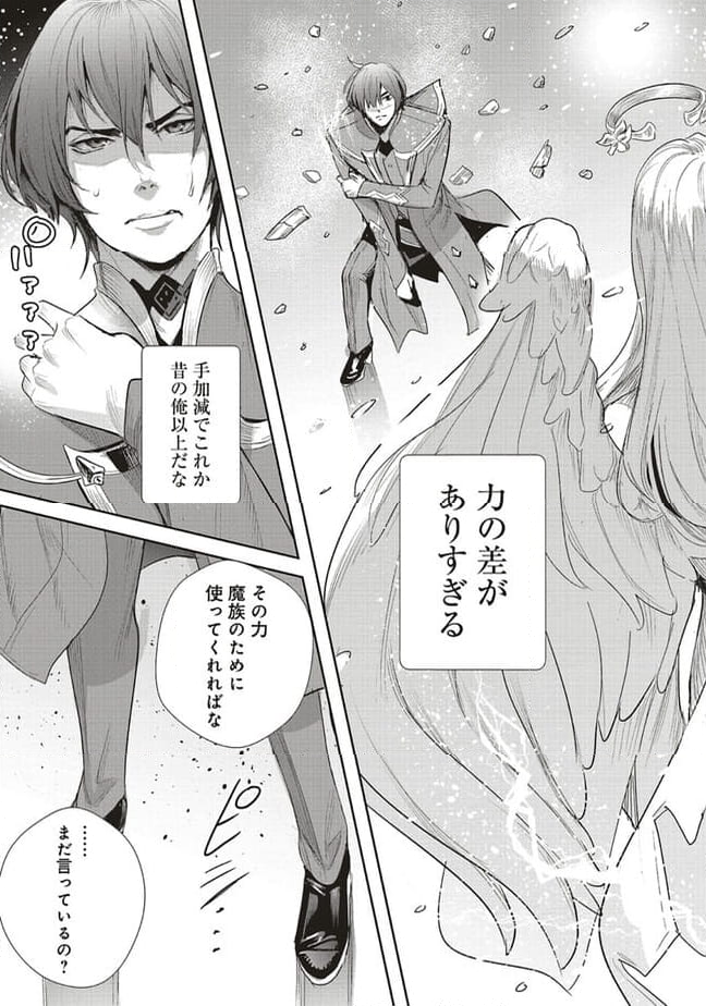 異世界最強の大魔王、転生し冒険者になる 第27.2話 - Trang 4