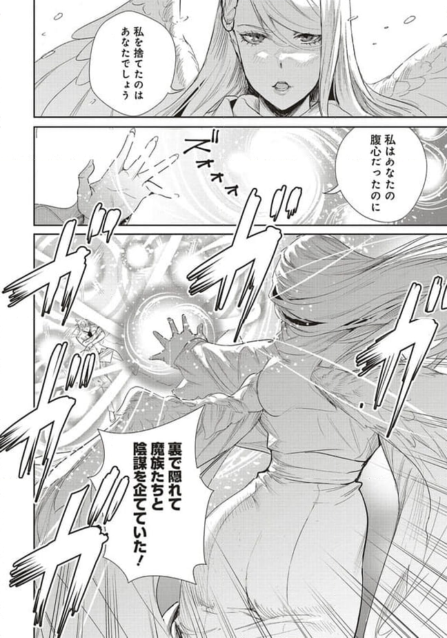 異世界最強の大魔王、転生し冒険者になる 第27.2話 - Trang 5