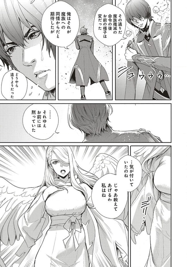 異世界最強の大魔王、転生し冒険者になる 第27.2話 - Trang 6