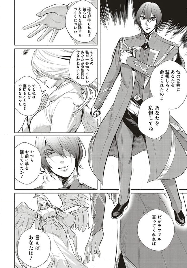 異世界最強の大魔王、転生し冒険者になる 第27.2話 - Trang 7