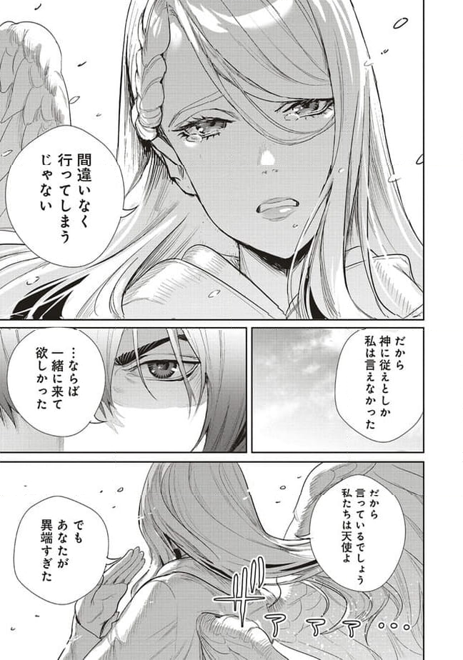 異世界最強の大魔王、転生し冒険者になる 第27.2話 - Trang 8