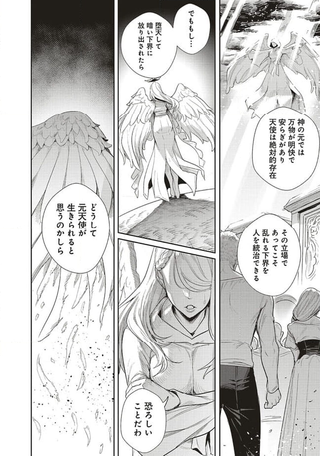 異世界最強の大魔王、転生し冒険者になる 第27.2話 - Trang 9