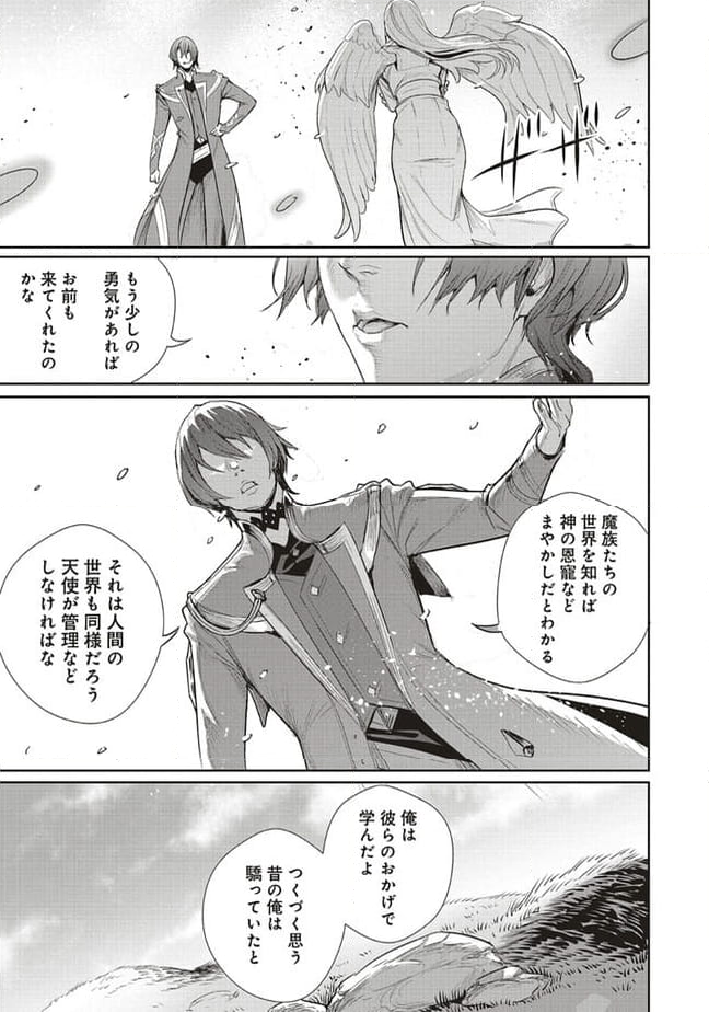 異世界最強の大魔王、転生し冒険者になる 第27.2話 - Trang 10