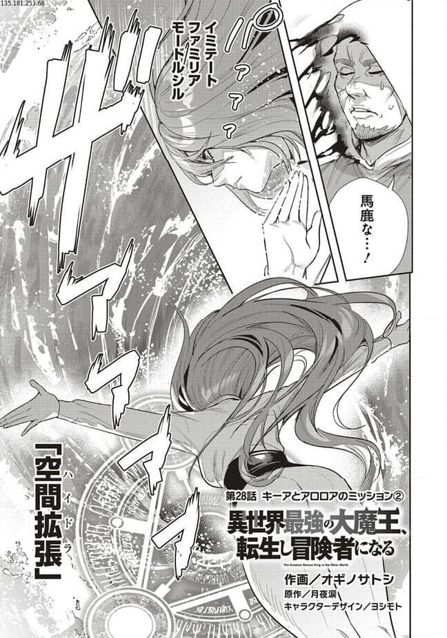 異世界最強の大魔王、転生し冒険者になる 第28.1話 - Trang 1