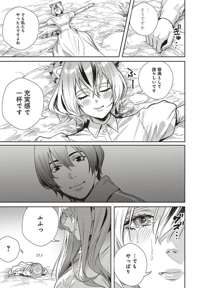 異世界最強の大魔王、転生し冒険者になる 第28.1話 - Trang 11