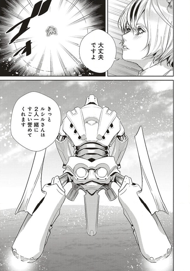 異世界最強の大魔王、転生し冒険者になる 第28.1話 - Trang 13