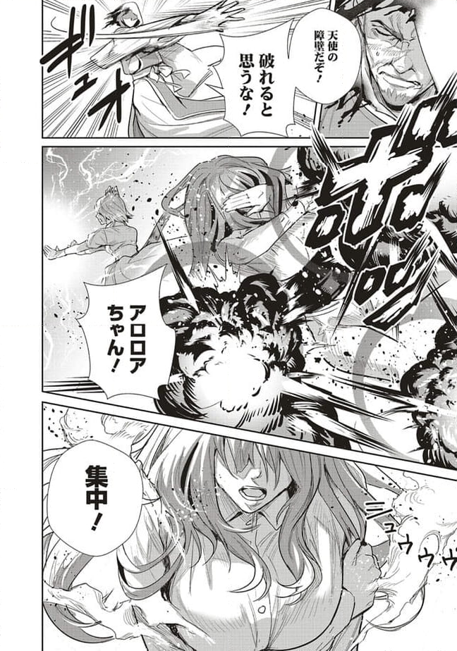 異世界最強の大魔王、転生し冒険者になる 第28.1話 - Trang 4