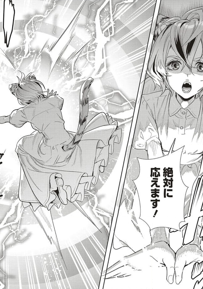 異世界最強の大魔王、転生し冒険者になる 第28.1話 - Trang 6