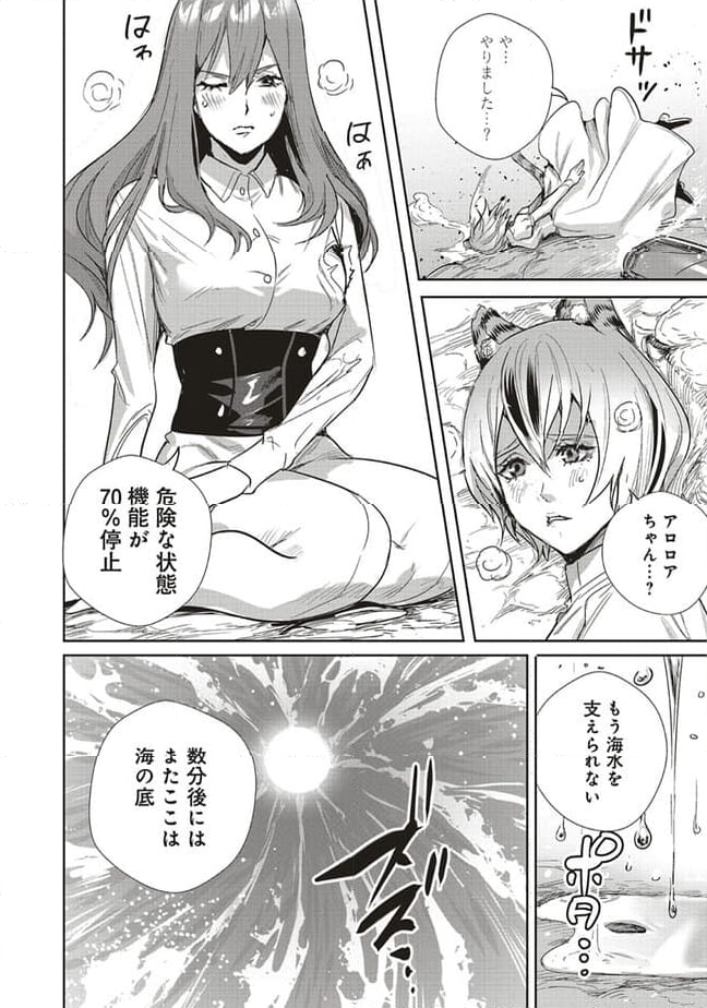 異世界最強の大魔王、転生し冒険者になる 第28.1話 - Trang 10