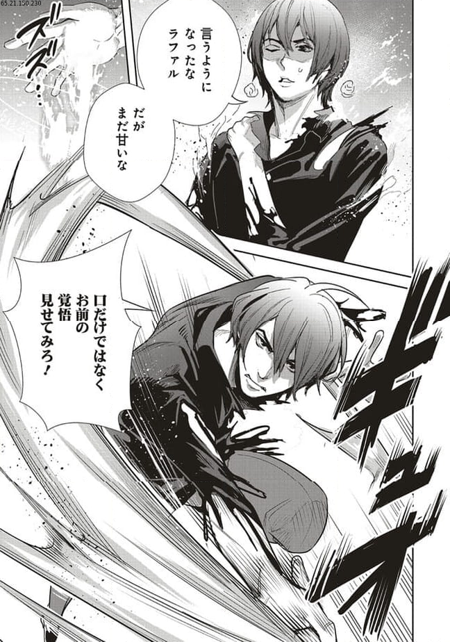 異世界最強の大魔王、転生し冒険者になる 第28.2話 - Trang 2