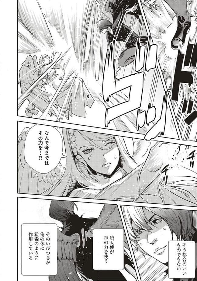異世界最強の大魔王、転生し冒険者になる 第28.2話 - Trang 11