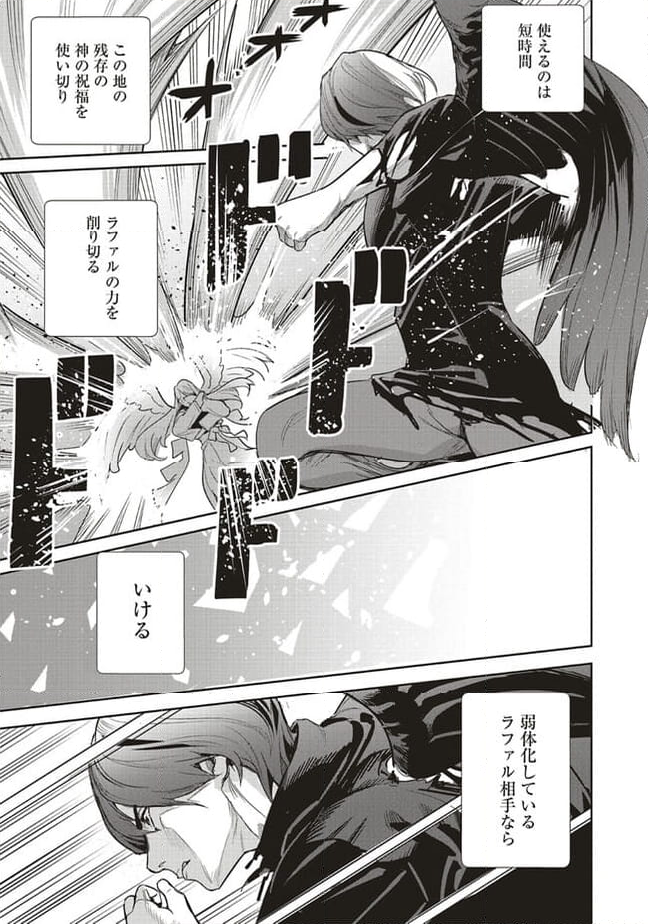 異世界最強の大魔王、転生し冒険者になる 第28.2話 - Trang 12